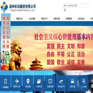 温州机场