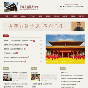 中国孔庙保护协会