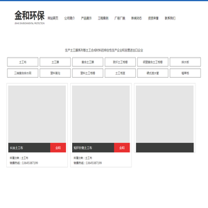 山东金和环保材料有限公司