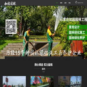 石家庄如园园林工程有限公司