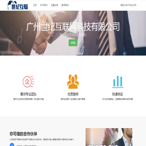 广州世纪互联网科技有限公司门户网站