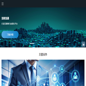 深圳市互联互通通信技术有限公司