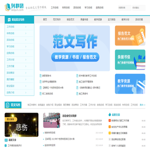 实用范文写作大全