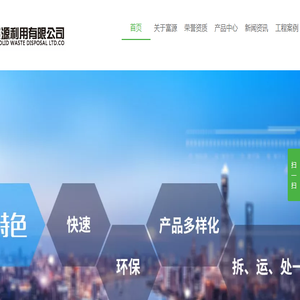 南京富源资源利用有限公司