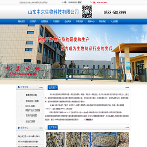 山东中京生物科技有限公司【网站】