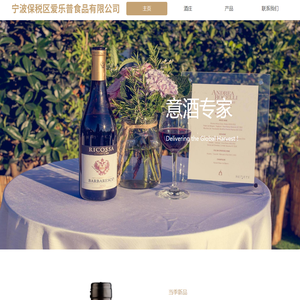 宁波保税区爱乐普食品有限公司