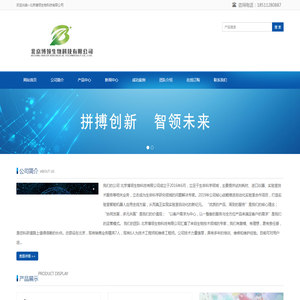 北京博领生物科技有限公司