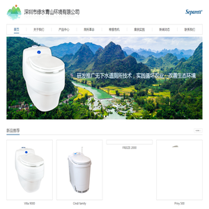 深圳市绿水青山环境有限公司