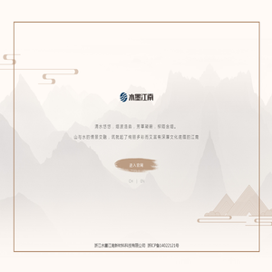 水墨江南