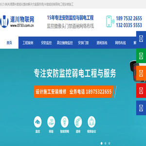株洲监控安装摄像头,长沙安防门禁考勤,湘潭网络布线