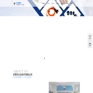 东莞市众合电子有限公司