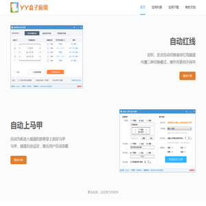 YY盒子应用