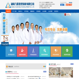 常德力源医学检验中心,力源健康管理中心,湖南力源健康发展股份有限公司,