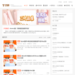 三叶运维