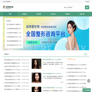 人气整形咨询网