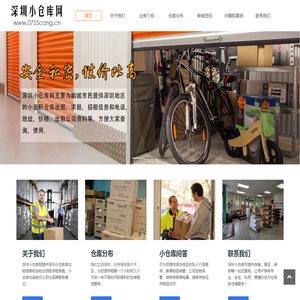 深圳小仓库网