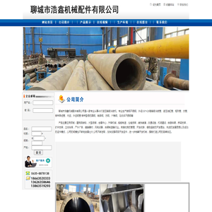 聊城市浩鑫机械配件有限公司是一家专业生产碳钢不锈钢