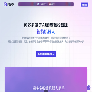 问多多
