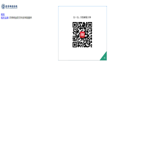 防灾科技学院邮件系统