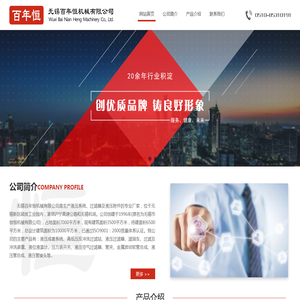 无锡百年恒机械有限公司