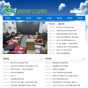 石家庄市农业广播电视学校官方网站