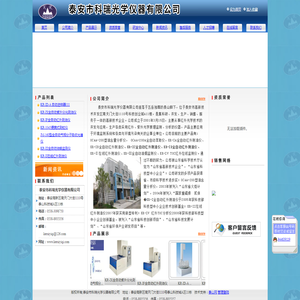 泰安市科瑞光学仪器有限公司