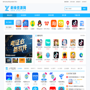新绿资源网