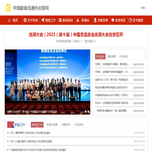 中国副食流通协会官网