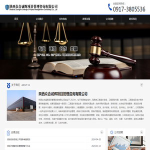 陕西众合诚辉项目管理咨询有限公司
