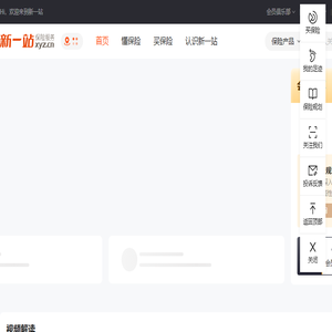 新一站保险