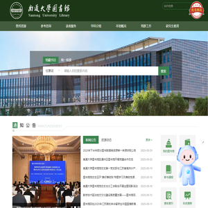 南通大学图书馆