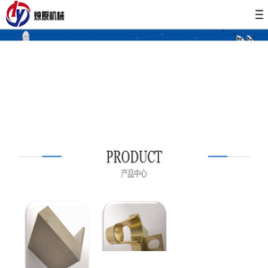 东莞燎原机械有限公司