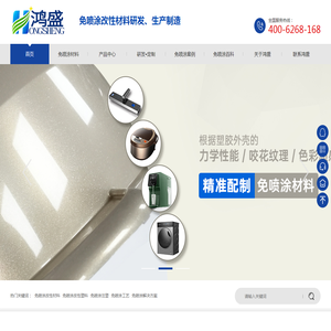 免喷涂材料,免喷涂塑料,免喷涂注塑,免喷涂挤塑,免喷涂工艺