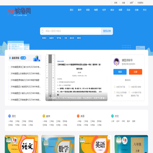小学到高中全科试卷免费下载