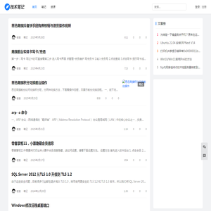 技术笔记
