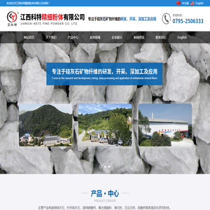江西科特精细粉体有限公司