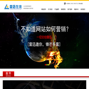 威海网站建设