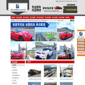 上海程锦物流有限公司专注上海到全国各地轿车托运动