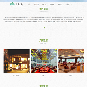 福建省北溪旅游开发有限公司