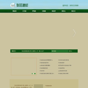 石家庄张旺建材有限公司