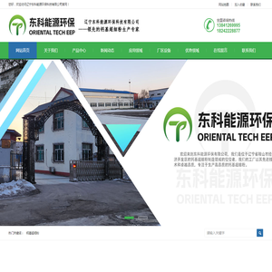 辽宁东科能源环保科技有限公司