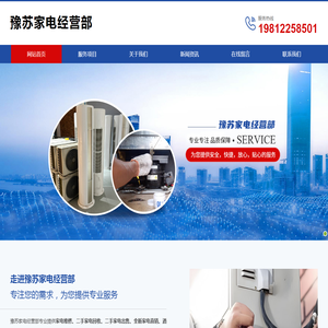 海门专业家电维修
