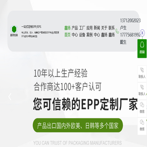EPP结构件,EPP成型,EPS结构件,鑫扬包装,EPS保丽龙,EPP成型制品厂家