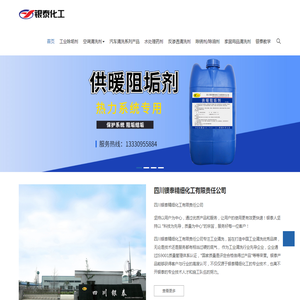 四川银泰精细化工有限责任公司