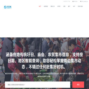 2025最新赶集日历查询
