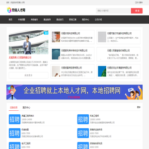 无锡人才网