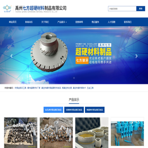 金刚石工具与五金设备专家