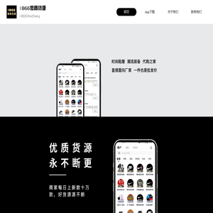 1866微商货源