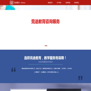 竞途教育
