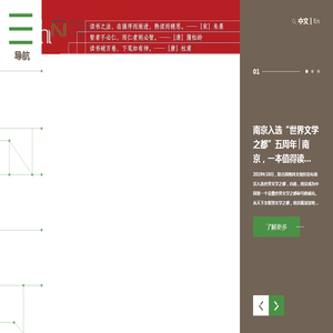 南京文学之都